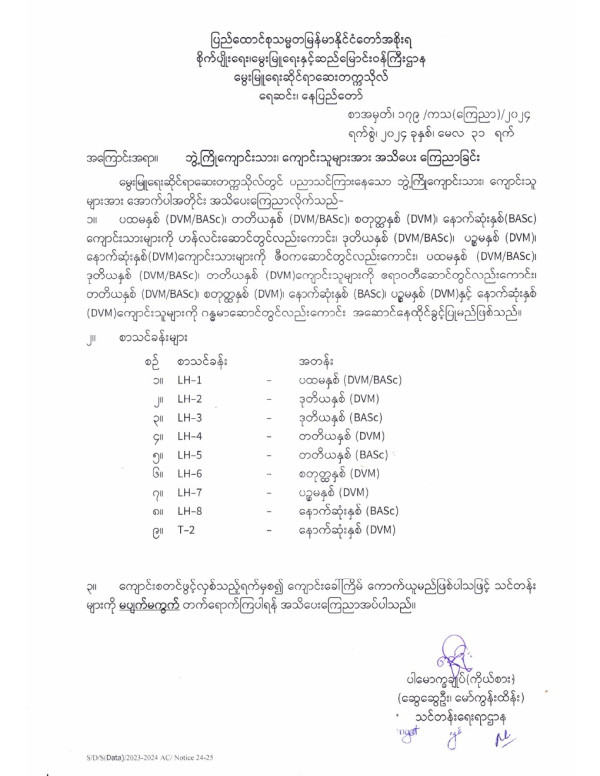 အဆောင် နေထိုင်ခွင့်အသိပေးကြေညာခြင်း Image