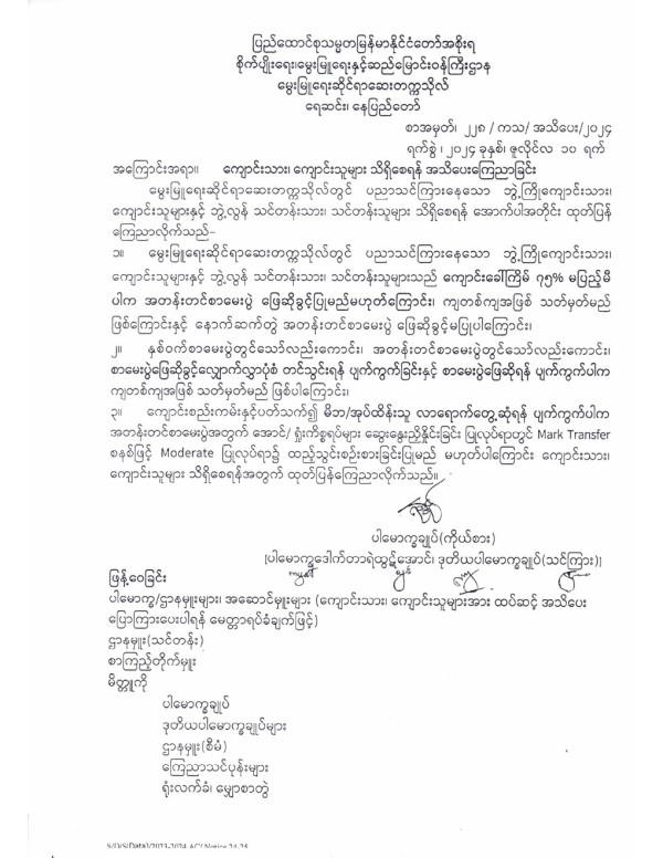 ကျောင်းခေါ်ချိန် အသိပေးကြေညာခြင်း Image